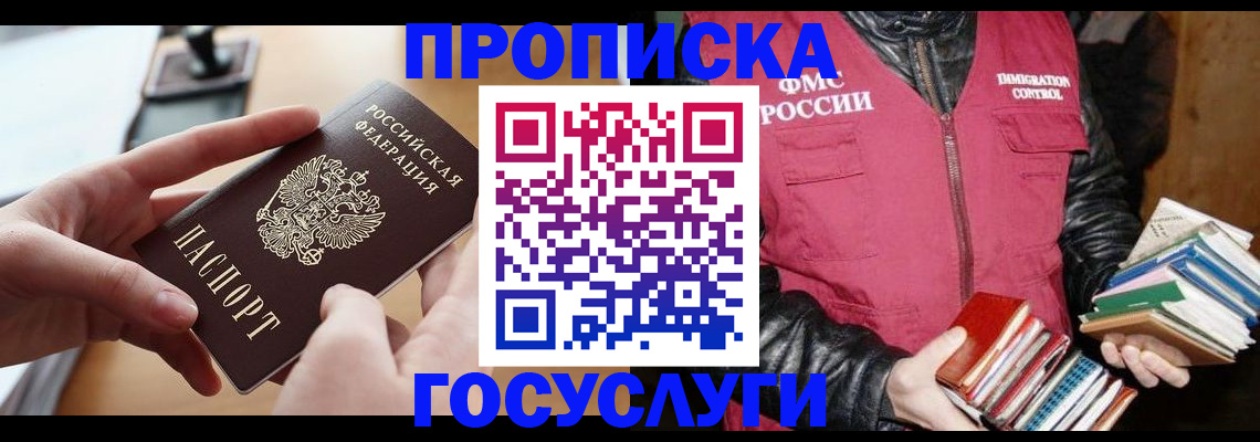 прописка паспорт в Елизово