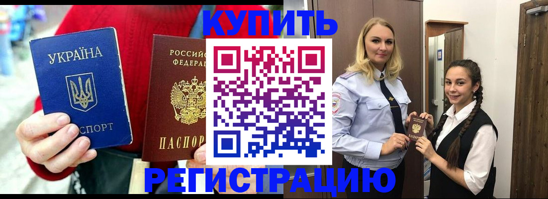 прописка в Елизово